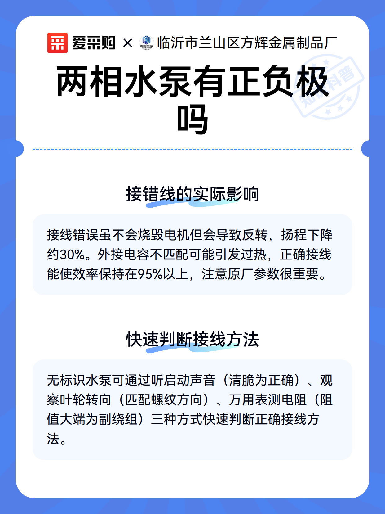 两相水泵有正负极吗（图3）
