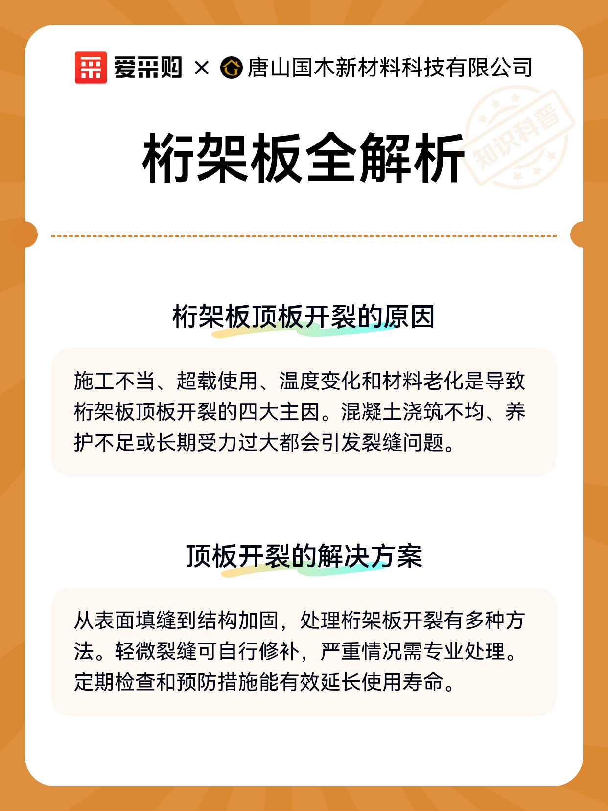 桁架板全解析（图2）