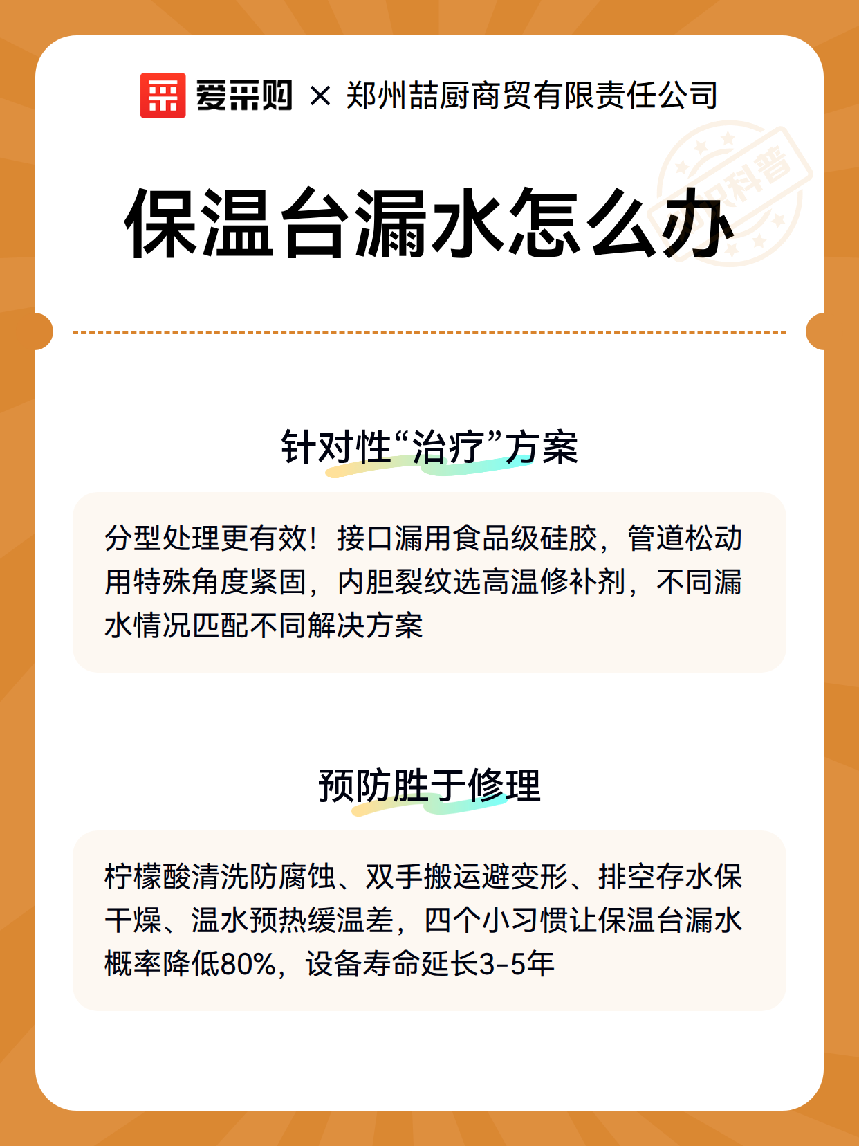 保温台漏水怎么办（图3）