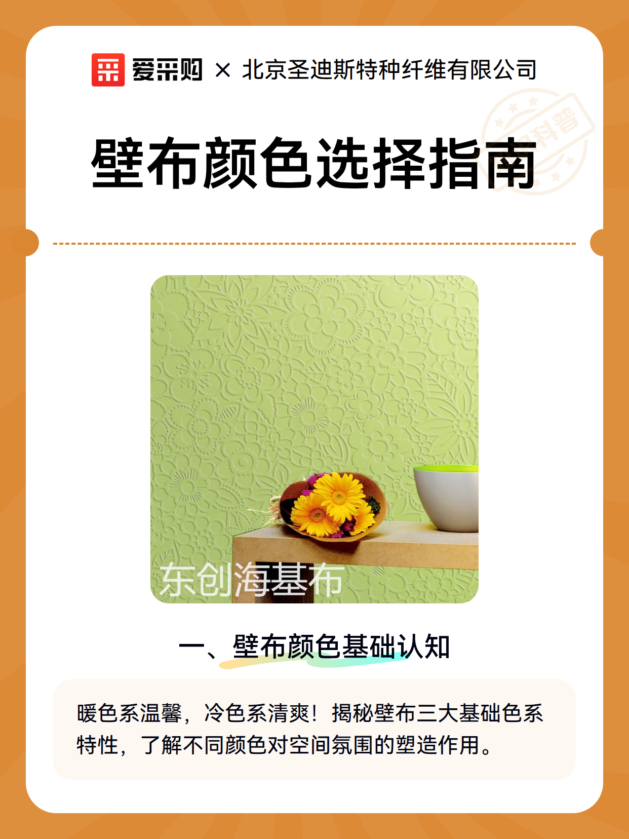 壁布颜色选择指南（图2）