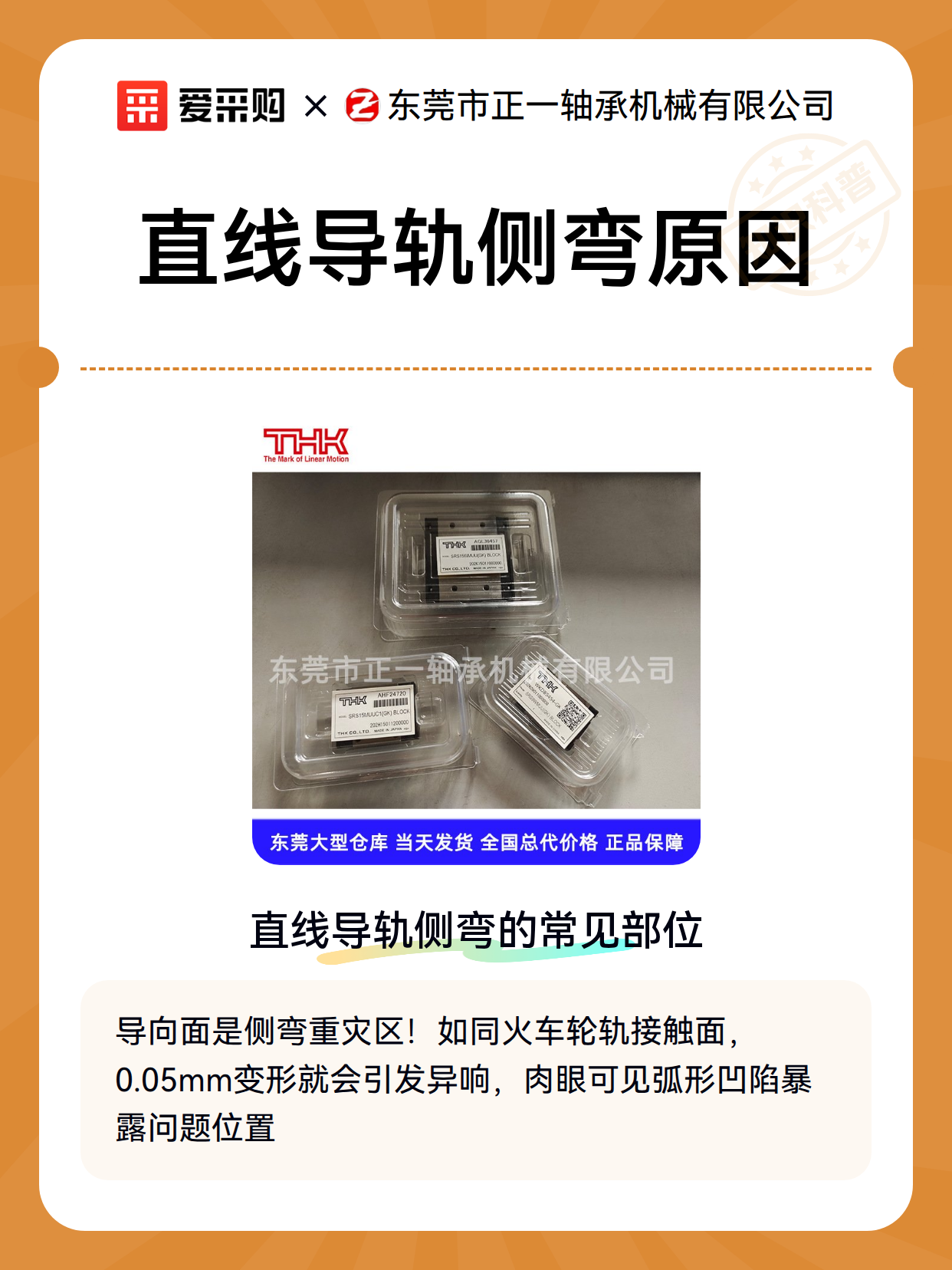 直线导轨侧弯原因（图2）