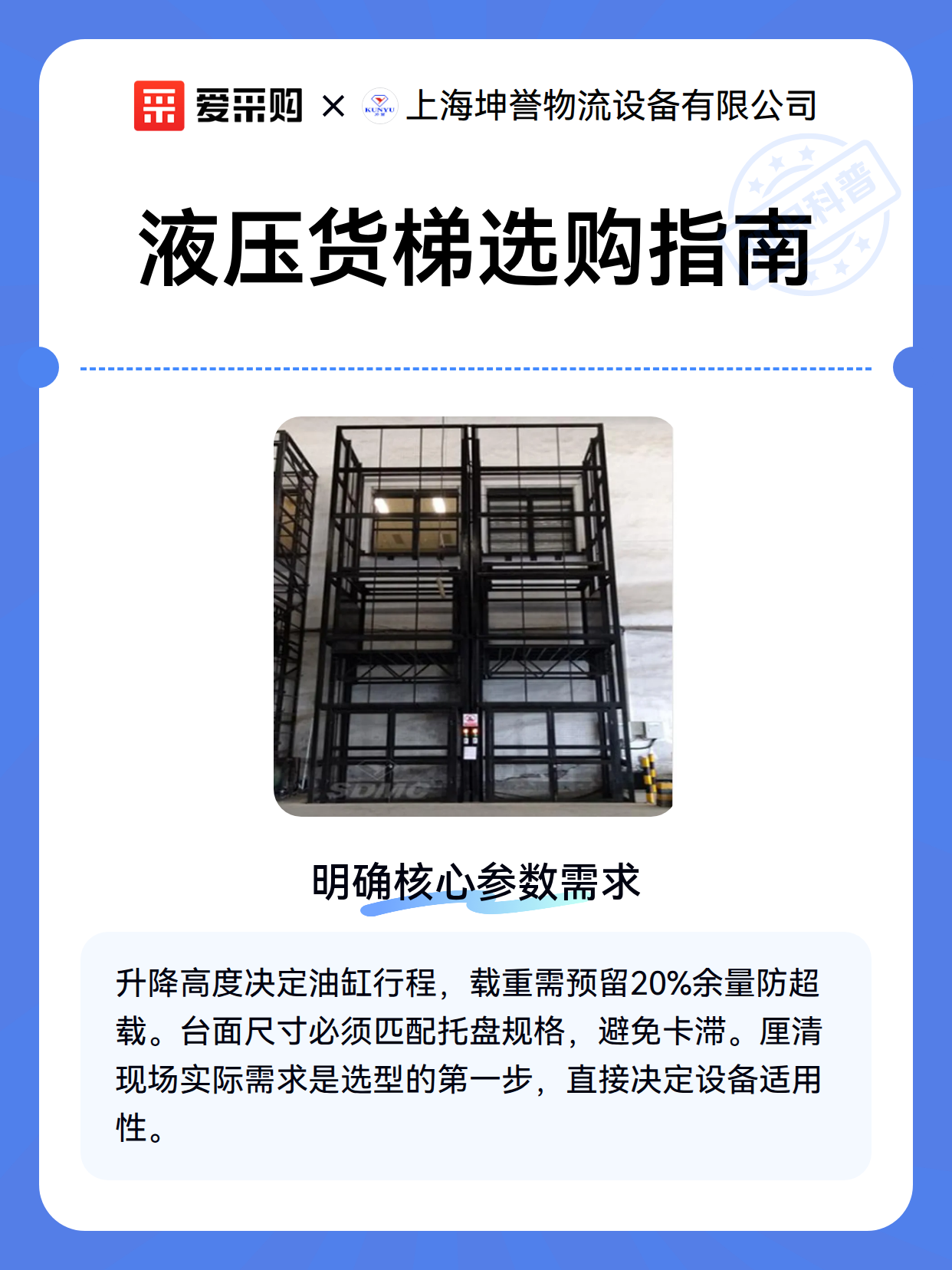 液压货梯选购指南（图1）
