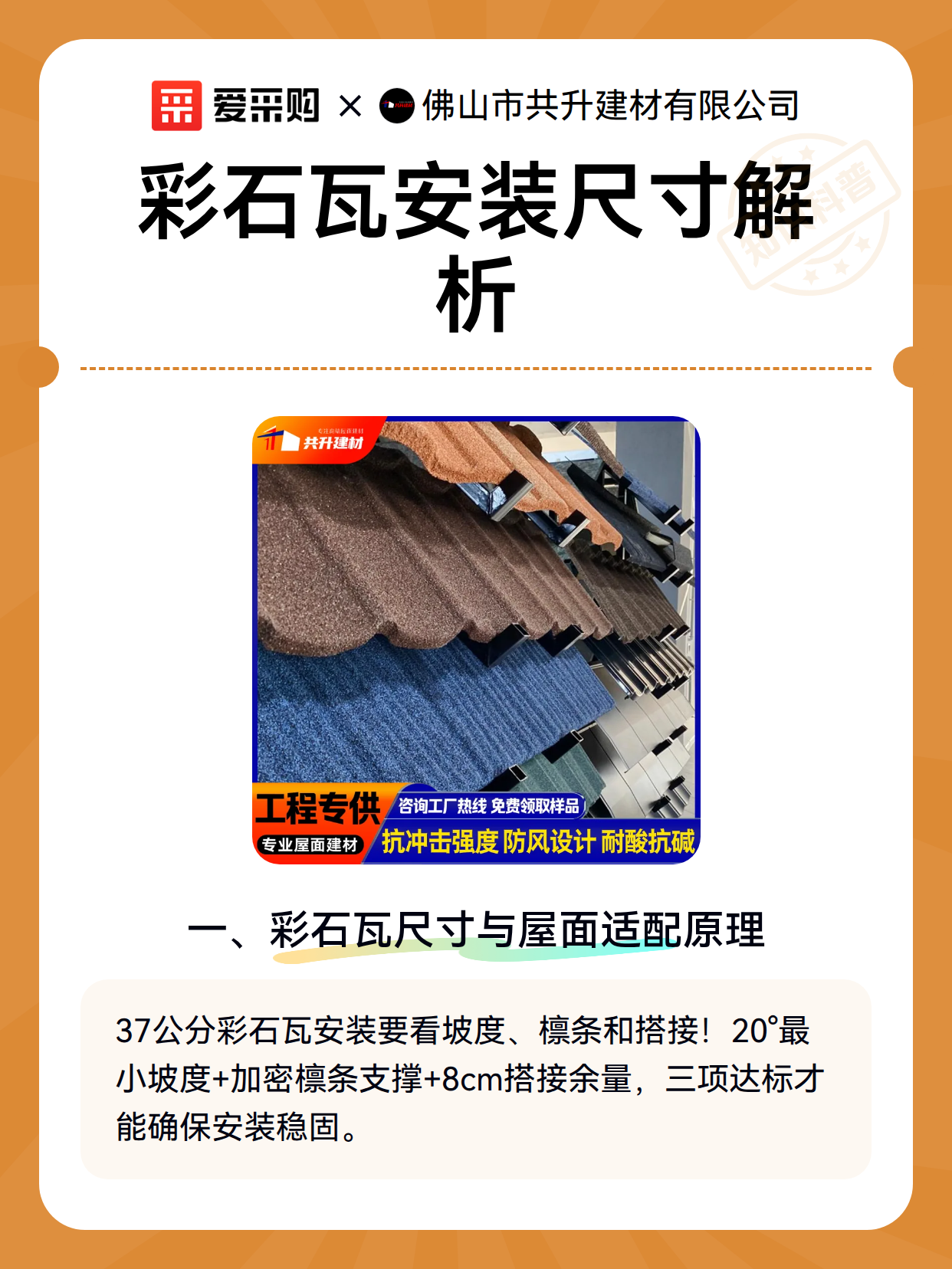 彩石瓦安装尺寸解析（图2）