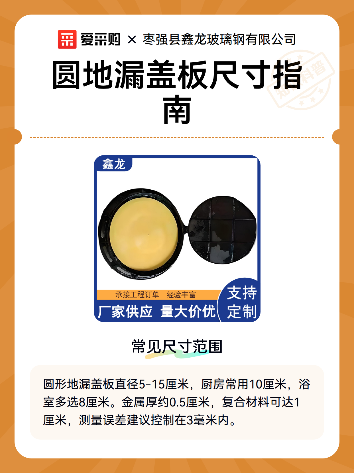 圆地漏盖板尺寸指南（图2）