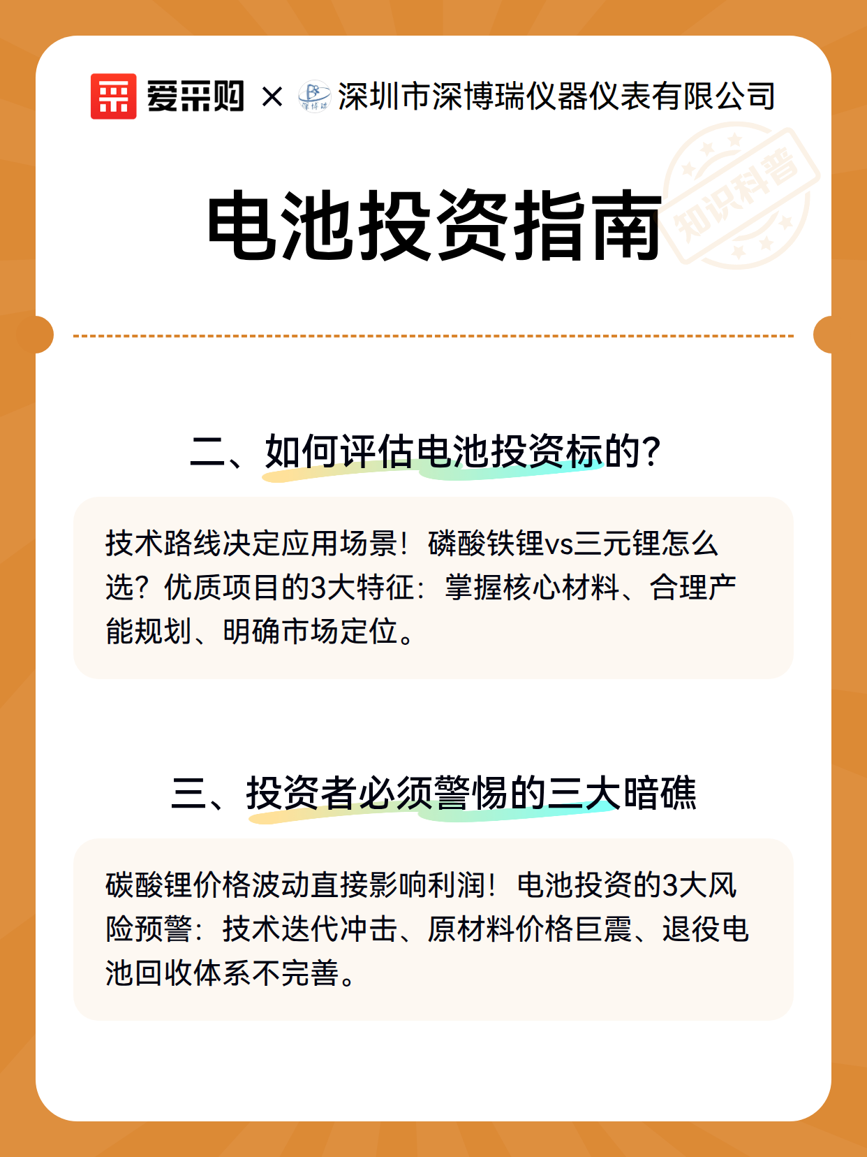 电池投资指南（图3）