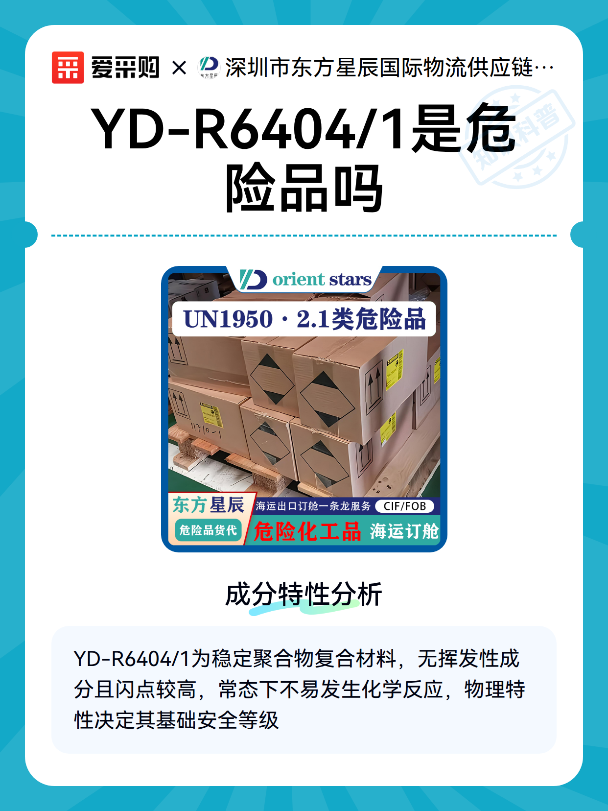 YD-R6404/1是危险品吗（图2）