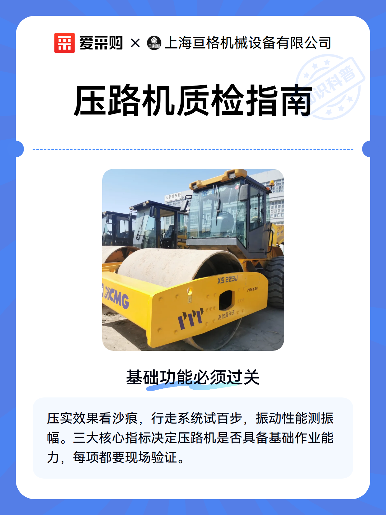 压路机质检指南（图2）