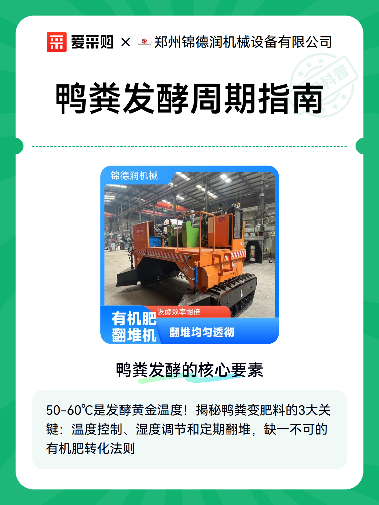 鸭粪发酵周期指南（图1）