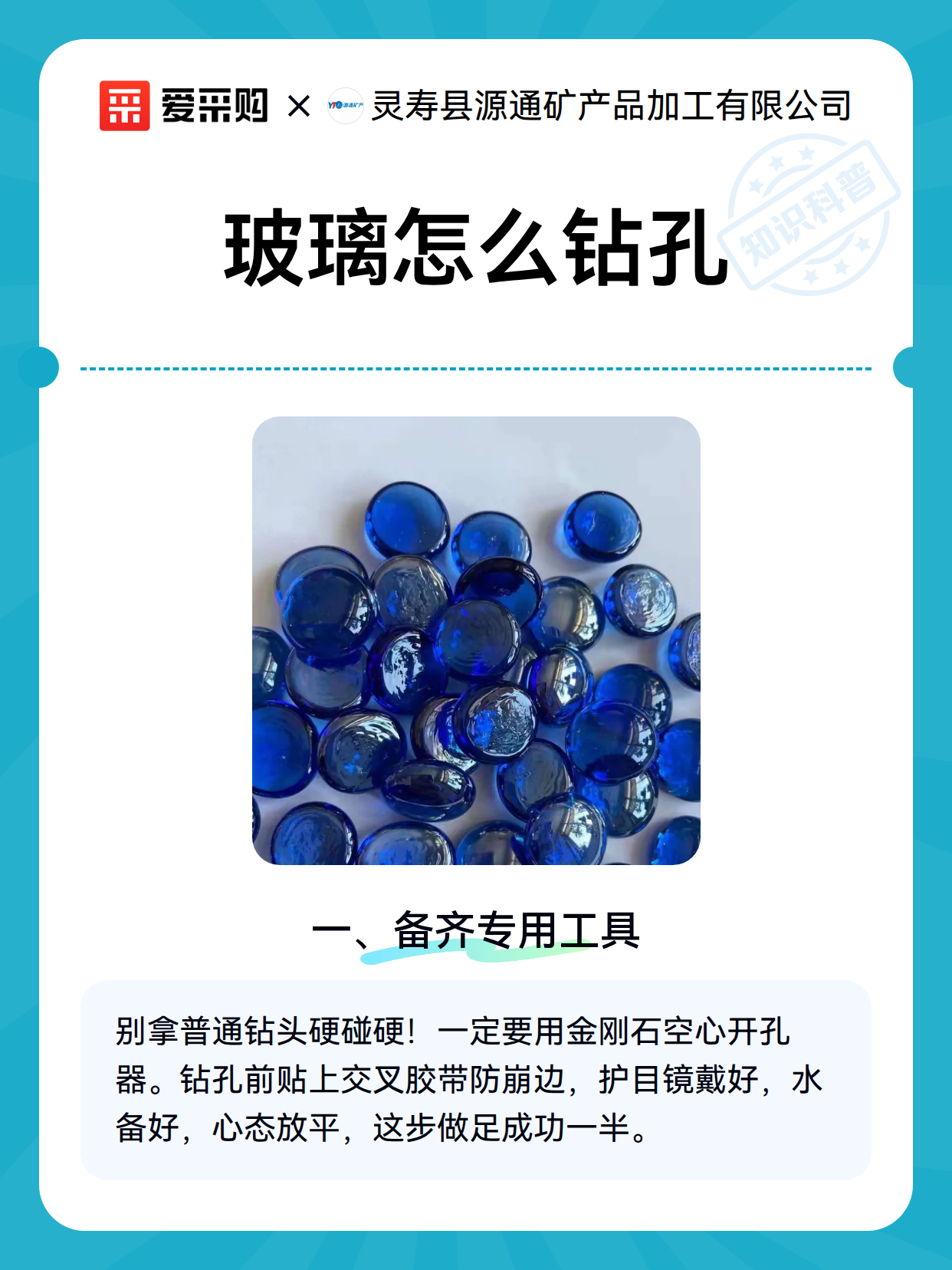 玻璃怎么钻孔（图2）