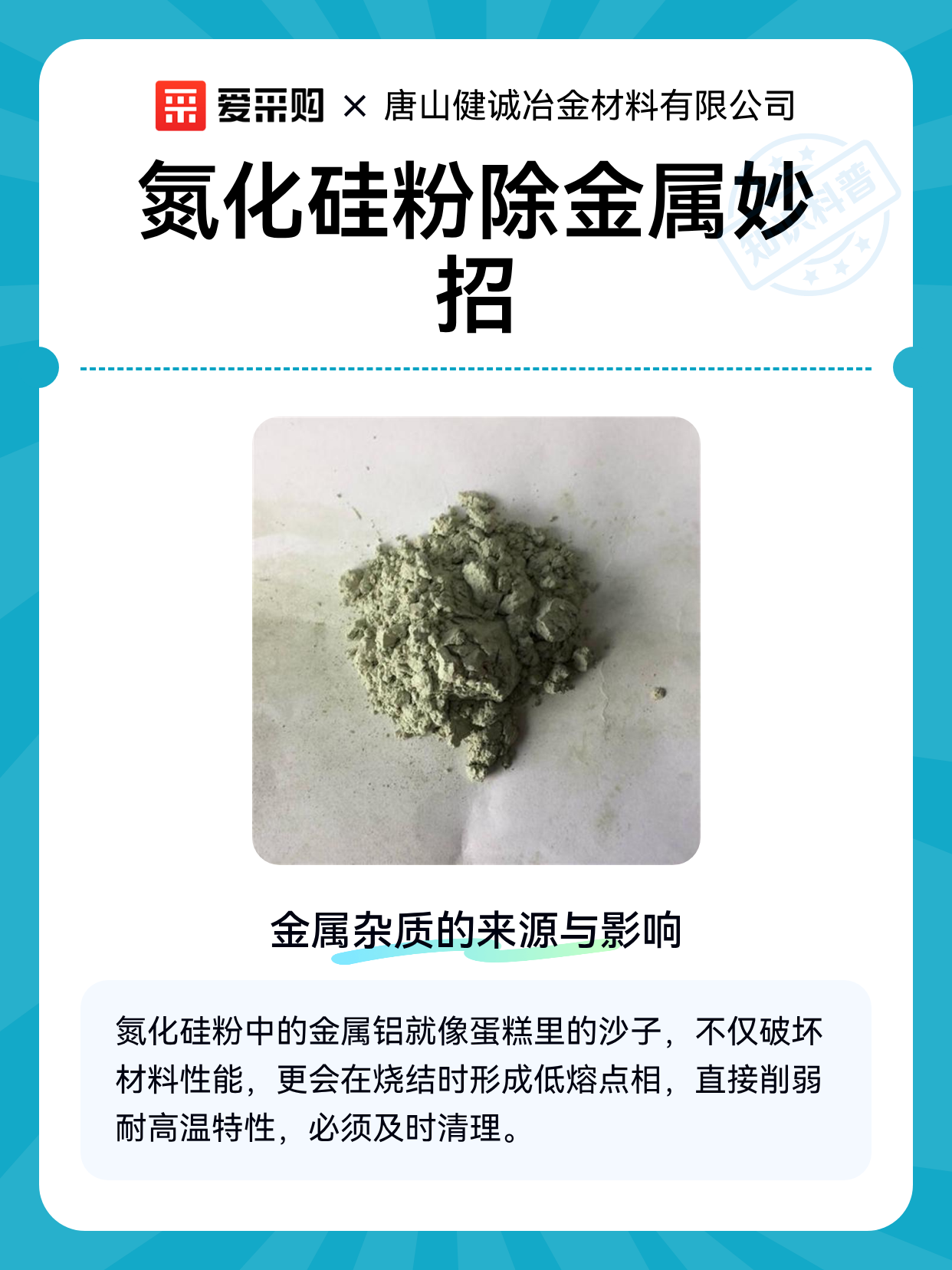 氮化硅粉除金属妙招（图1）