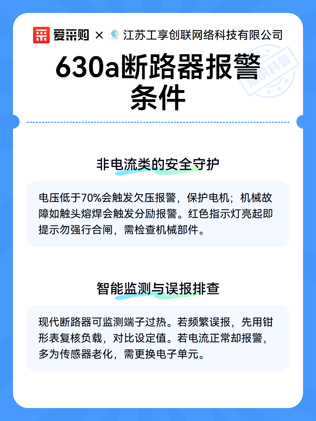 630a断路器报警条件（图3）