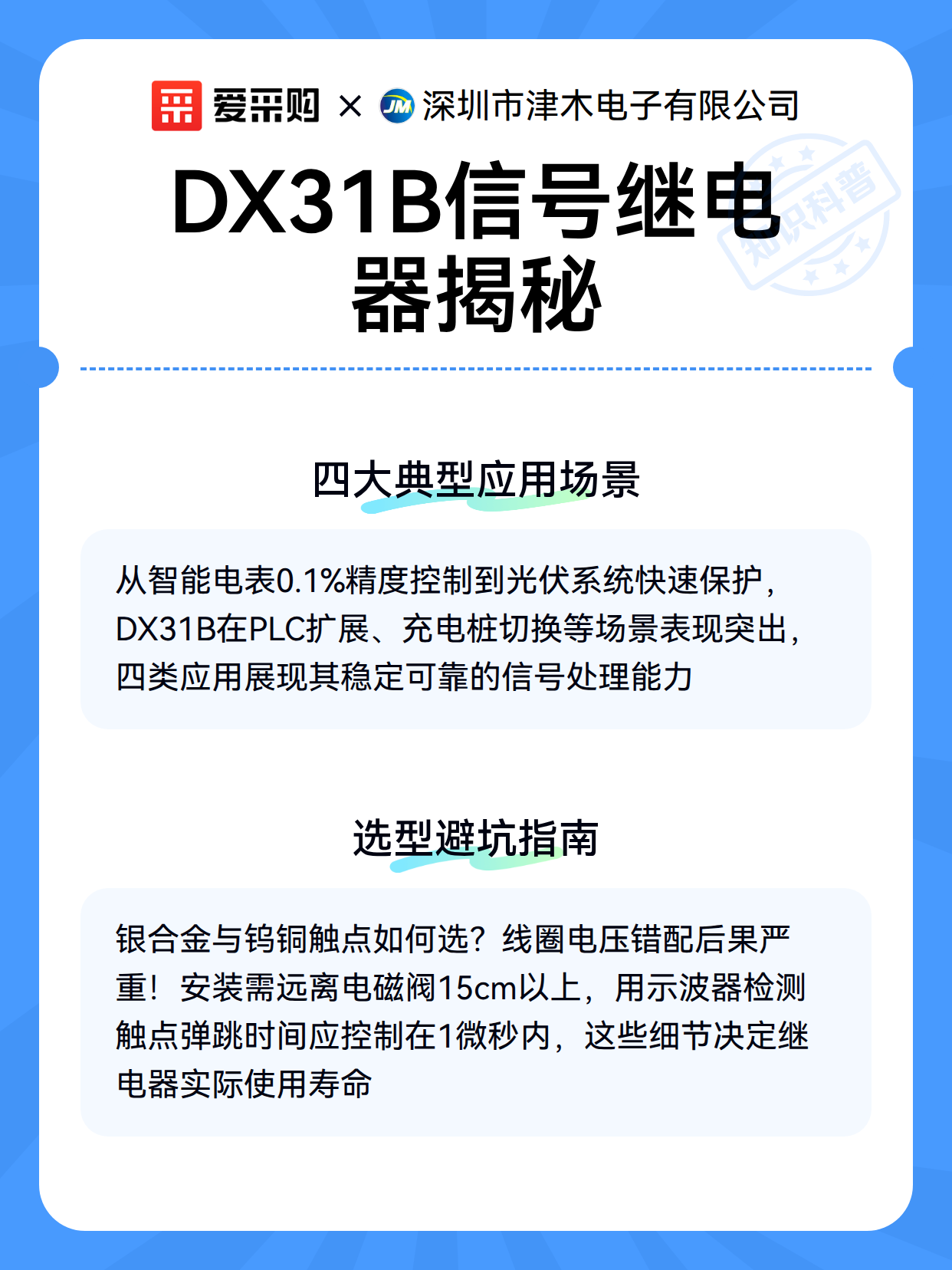 DX31B信号继电器揭秘（图3）