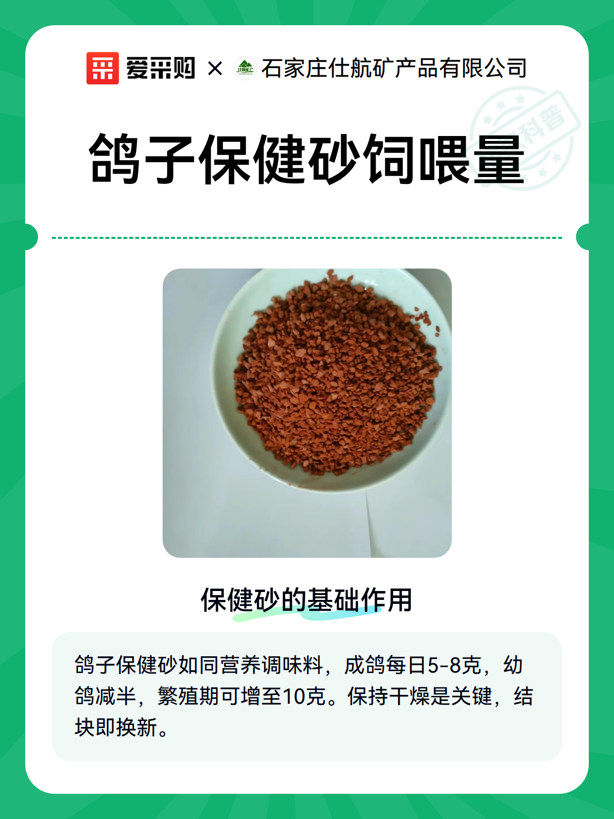 鸽子保健砂饲喂量（图1）