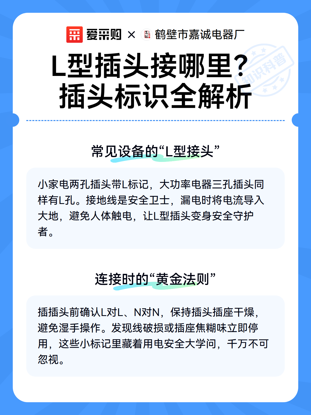 L型插头接哪里？插头标识全解析（图3）