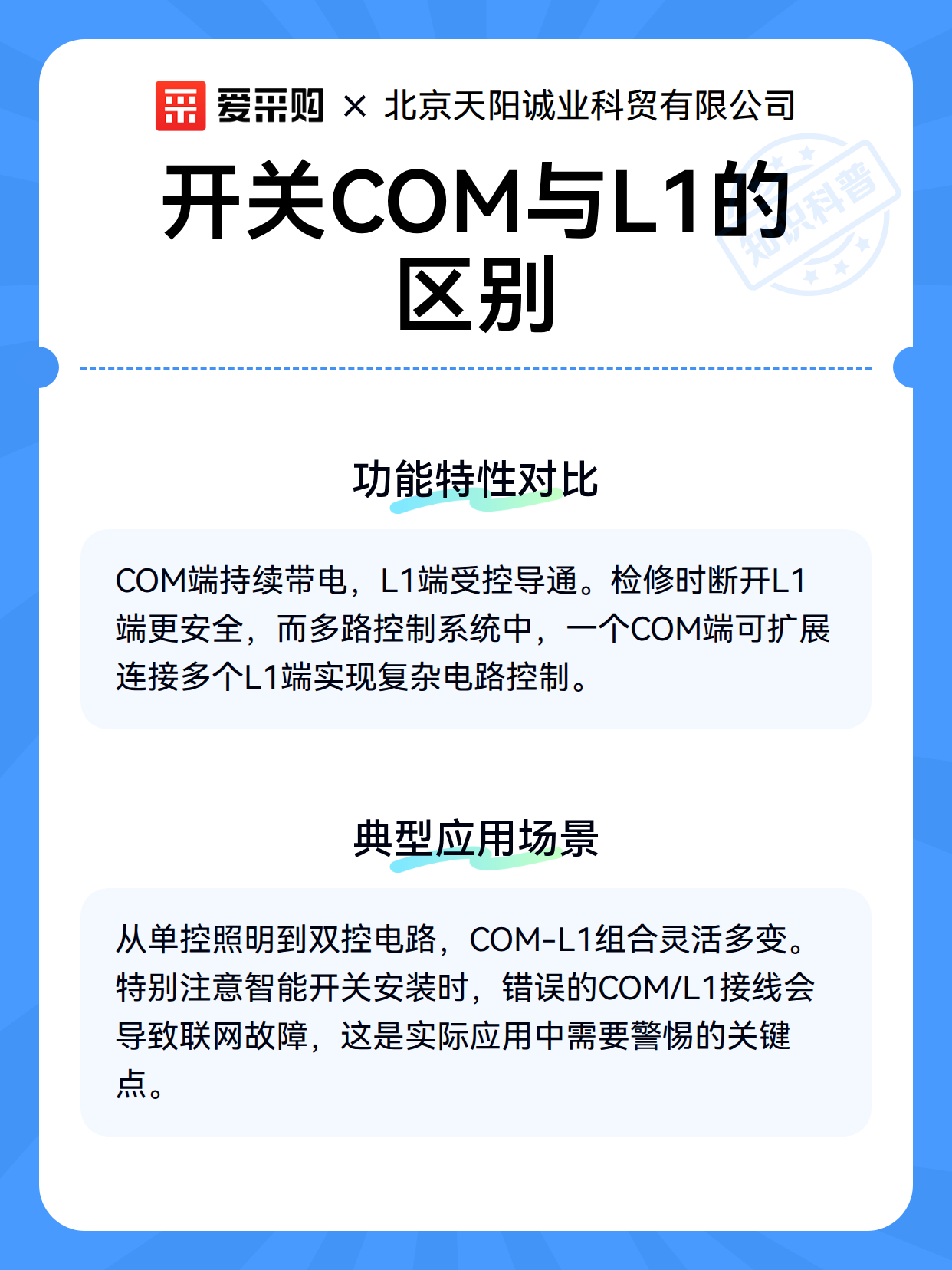 开关COM与L1的区别（图3）
