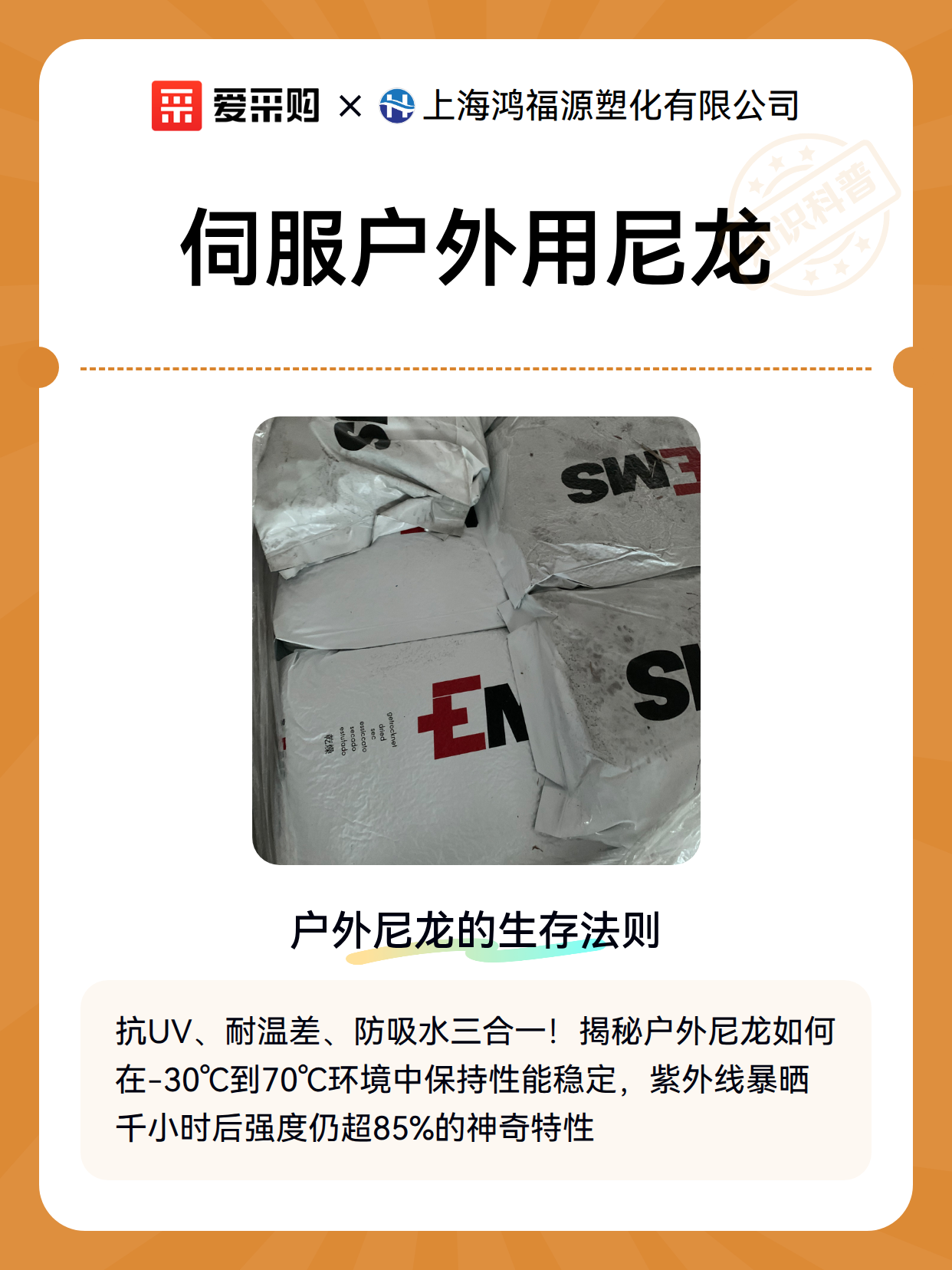 伺服户外用尼龙（图2）