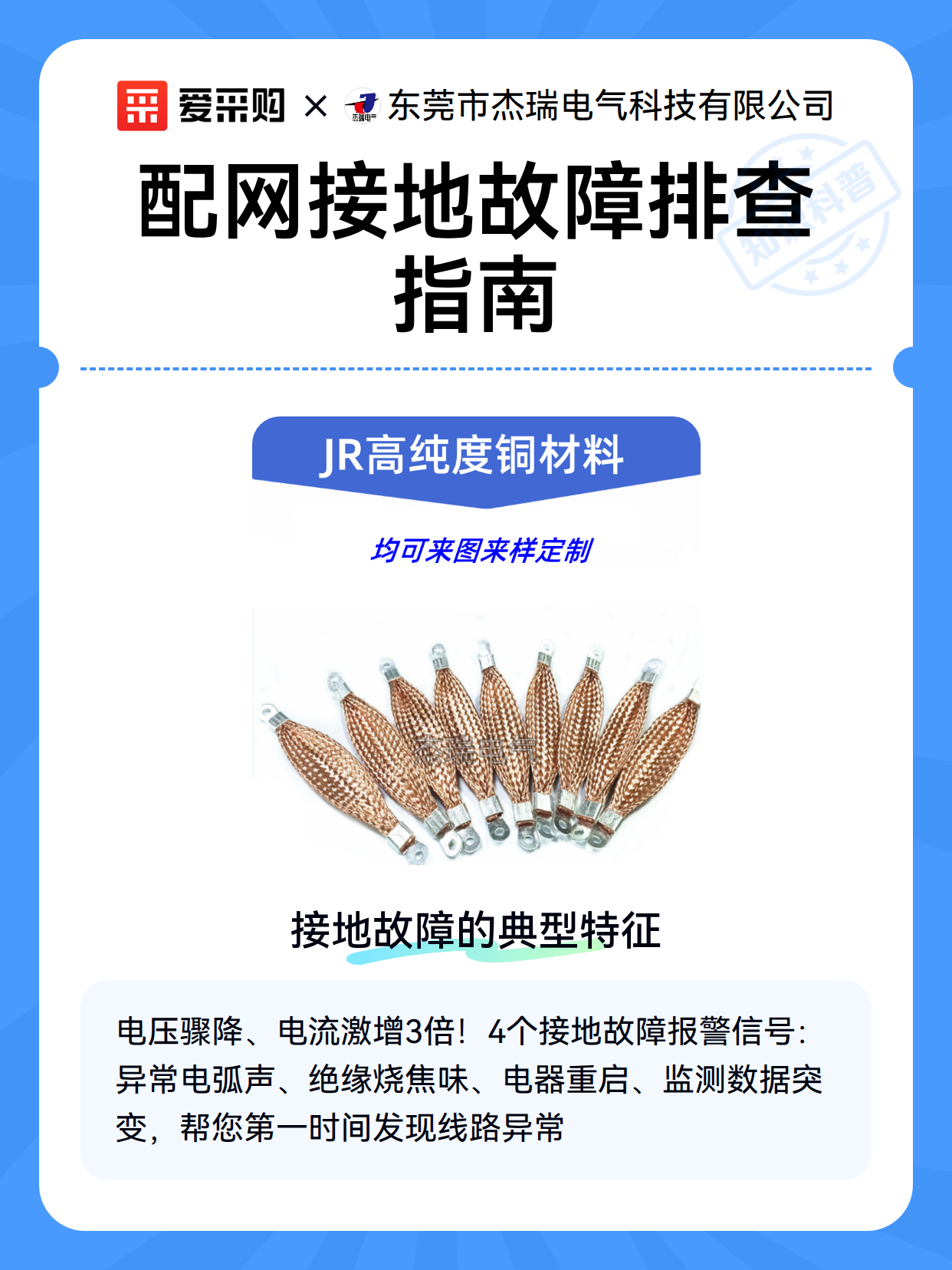 配网接地故障排查指南（图1）