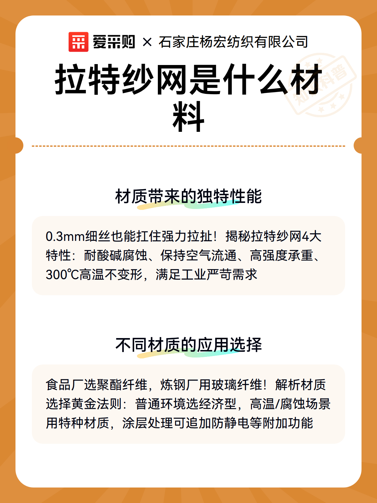 拉特纱网是什么材料（图3）