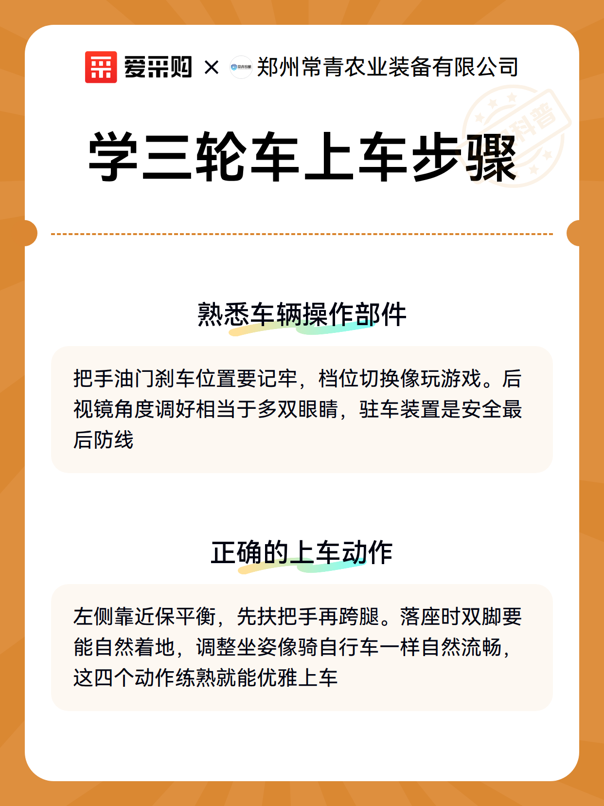 学三轮车上车步骤（图3）
