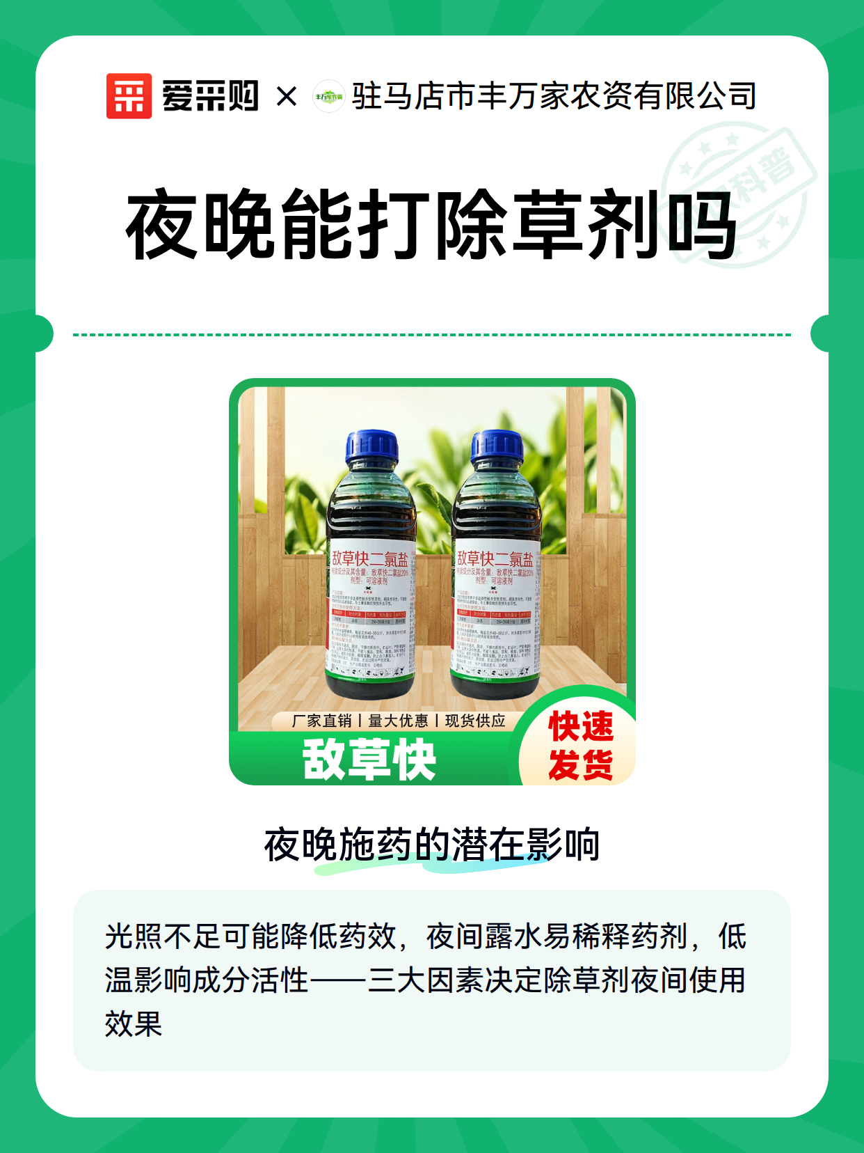 夜晚能打除草剂吗（图2）