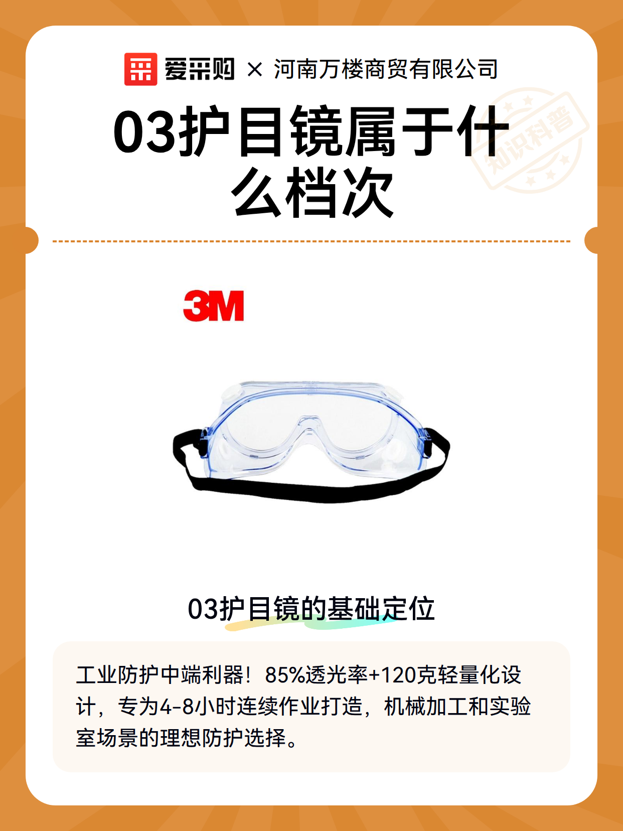 03护目镜属于什么档次（图2）
