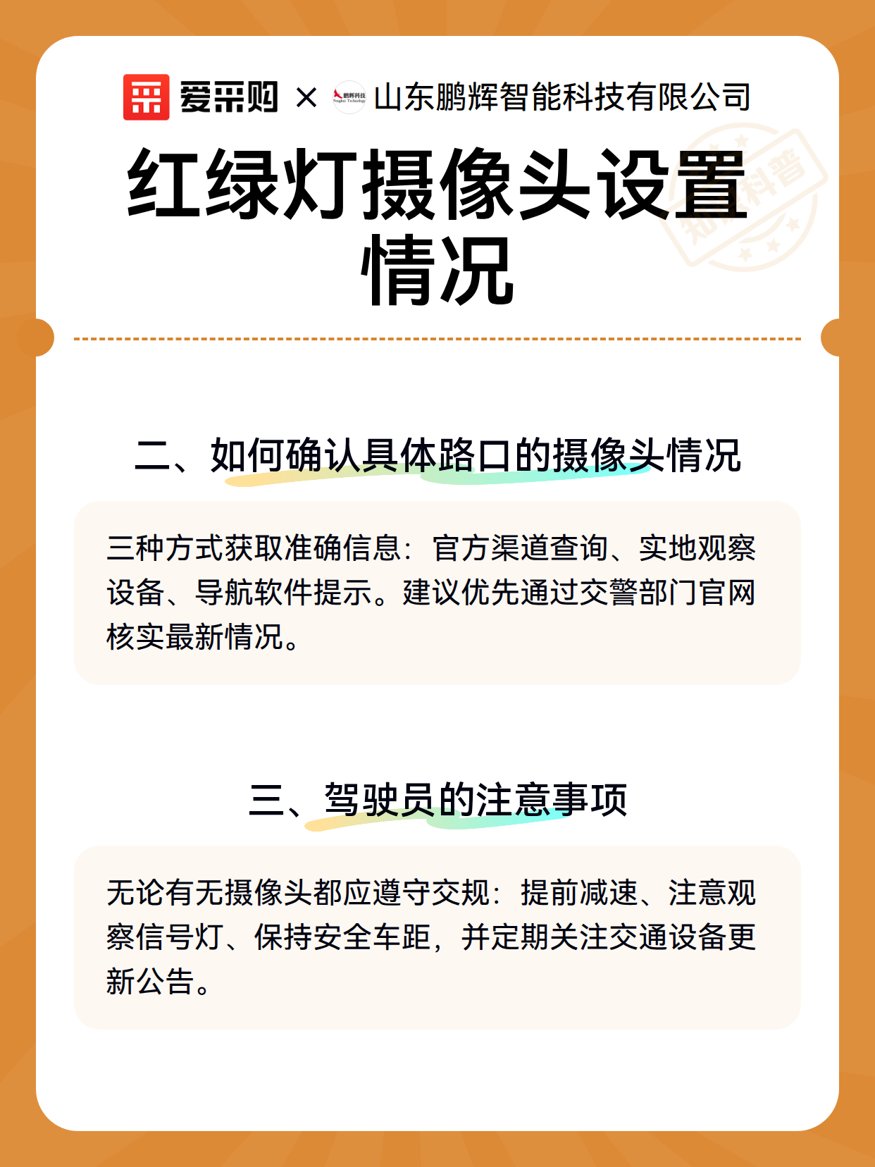 红绿灯摄像头设置情况（图3）