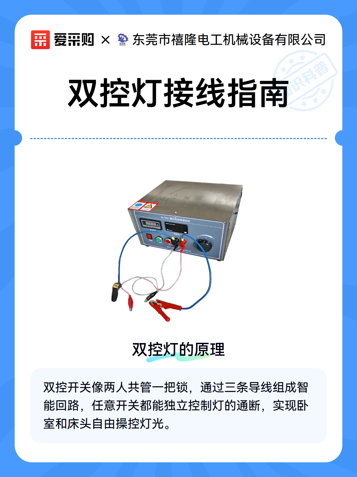 双控灯接线指南（图1）