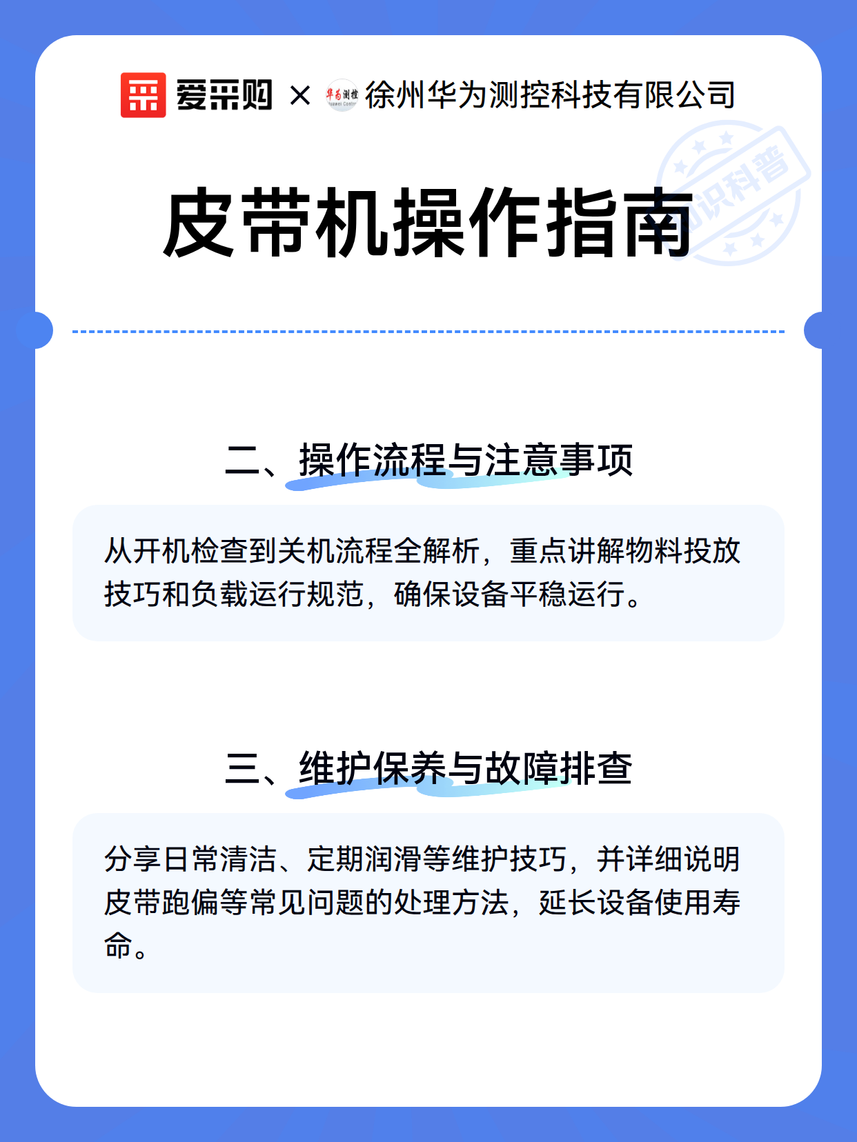 皮带机操作指南（图3）