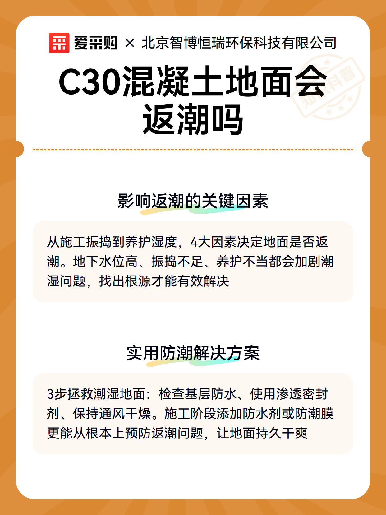 C30混凝土地面会返潮吗（图3）
