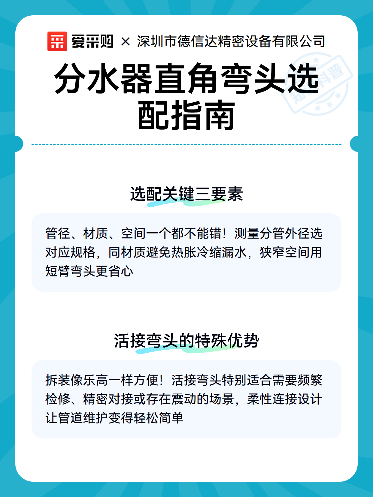分水器直角弯头选配指南（图3）