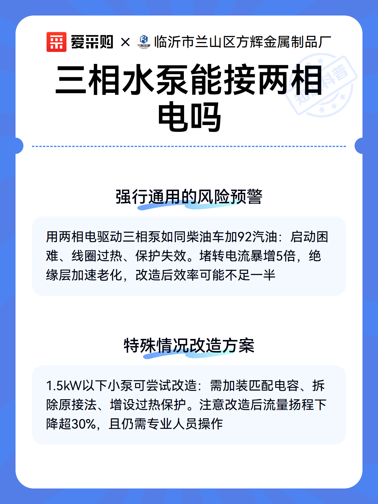 三相水泵能接两相电吗（图3）