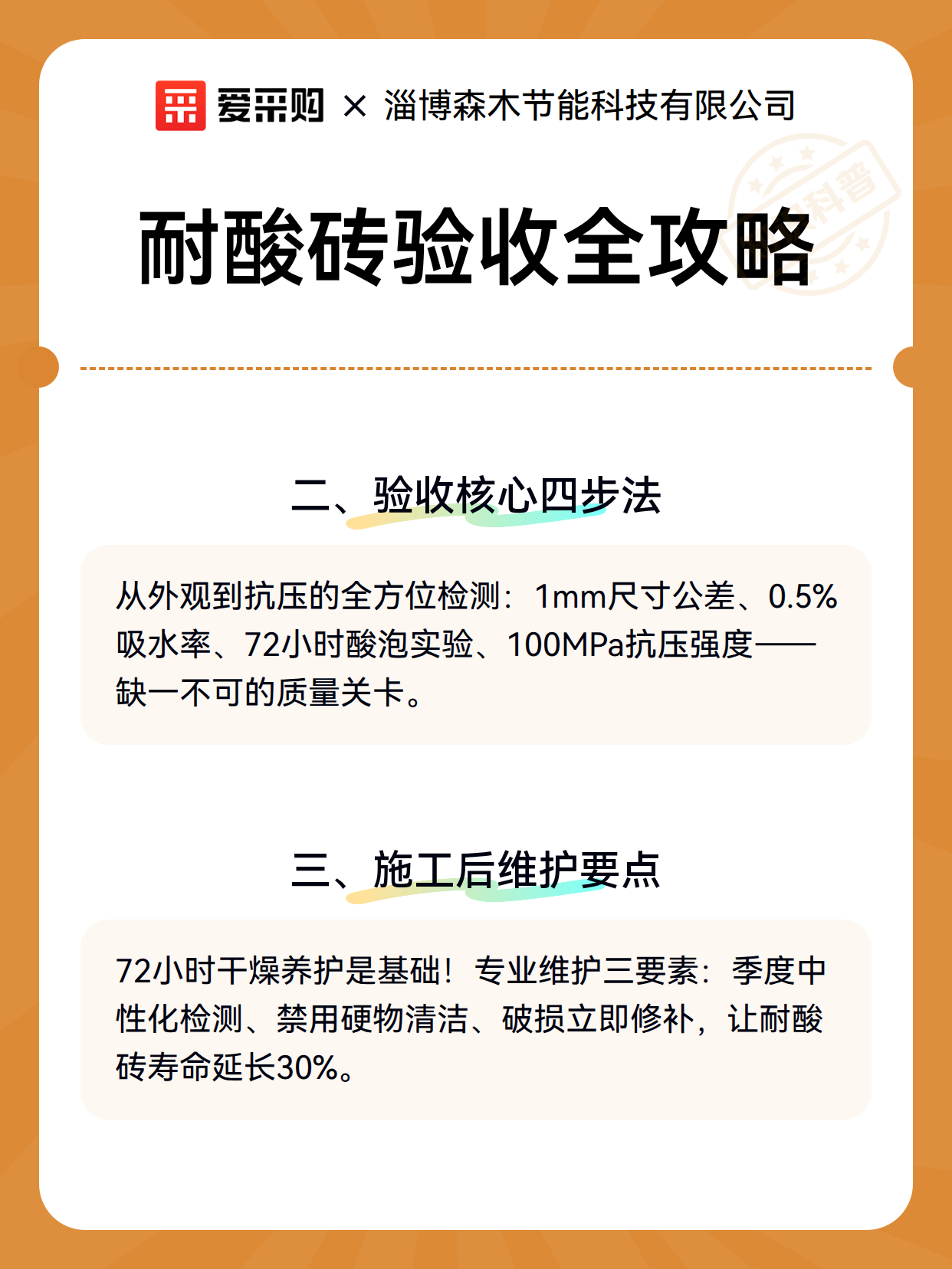 耐酸砖验收全攻略（图3）