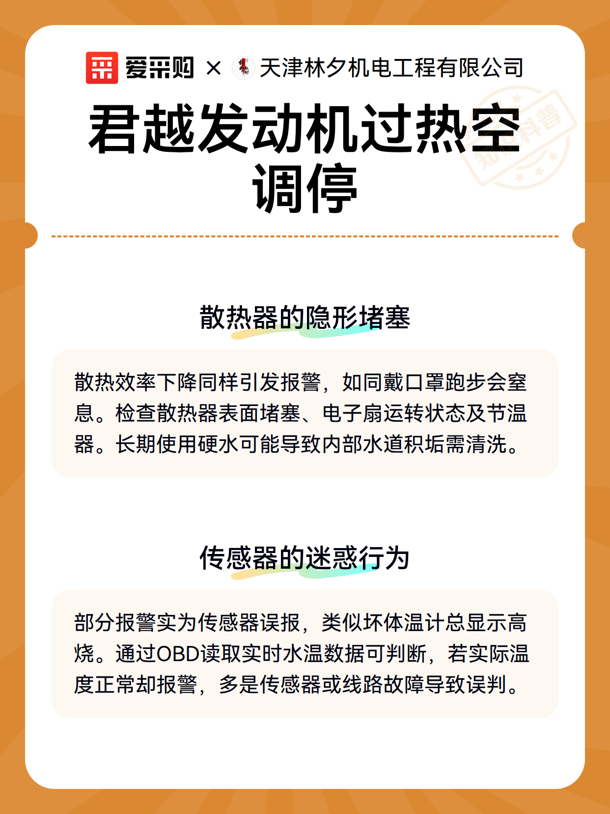 君越发动机过热空调停（图3）