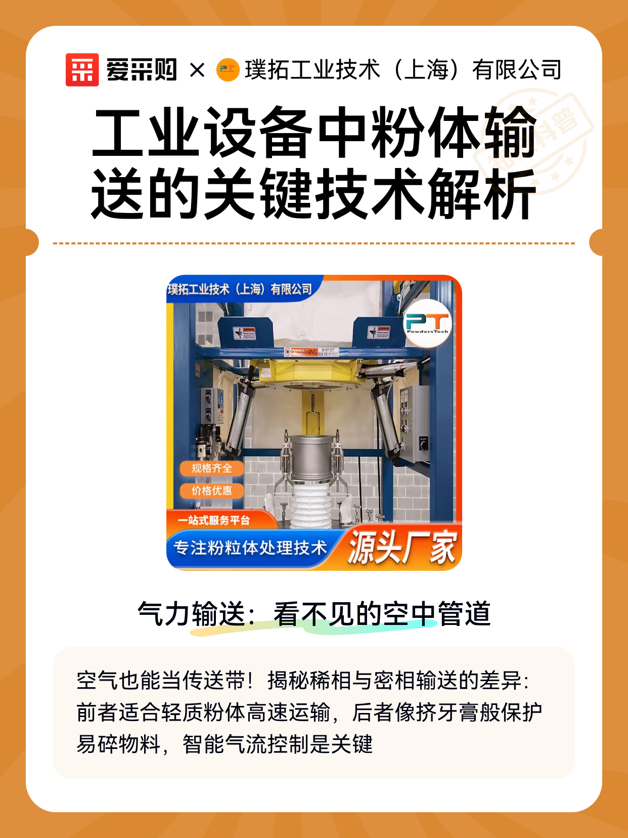 工业设备中粉体输送的关键技术解析（图1）