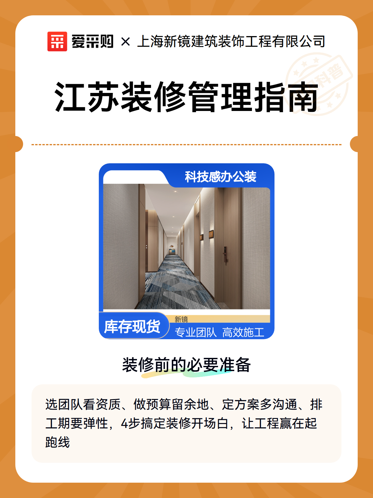 江苏装修管理指南（图2）