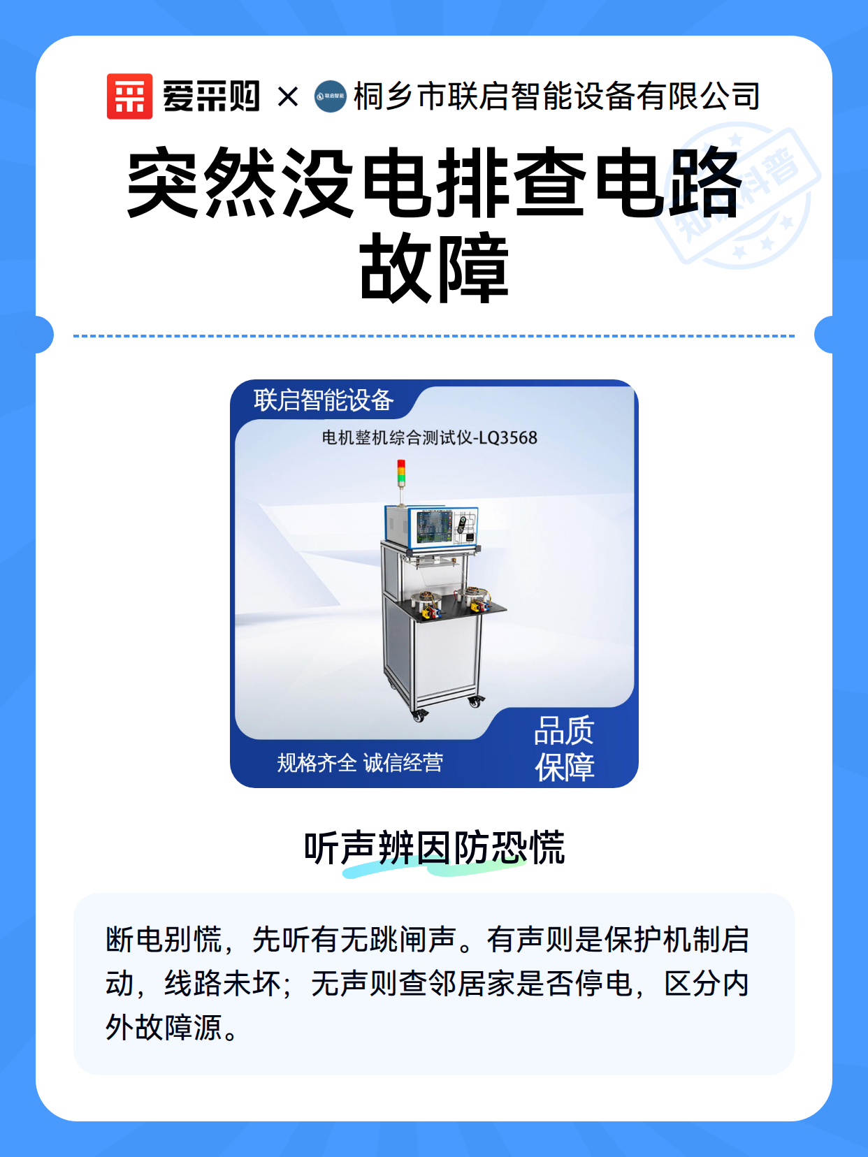 突然没电排查电路故障（图1）