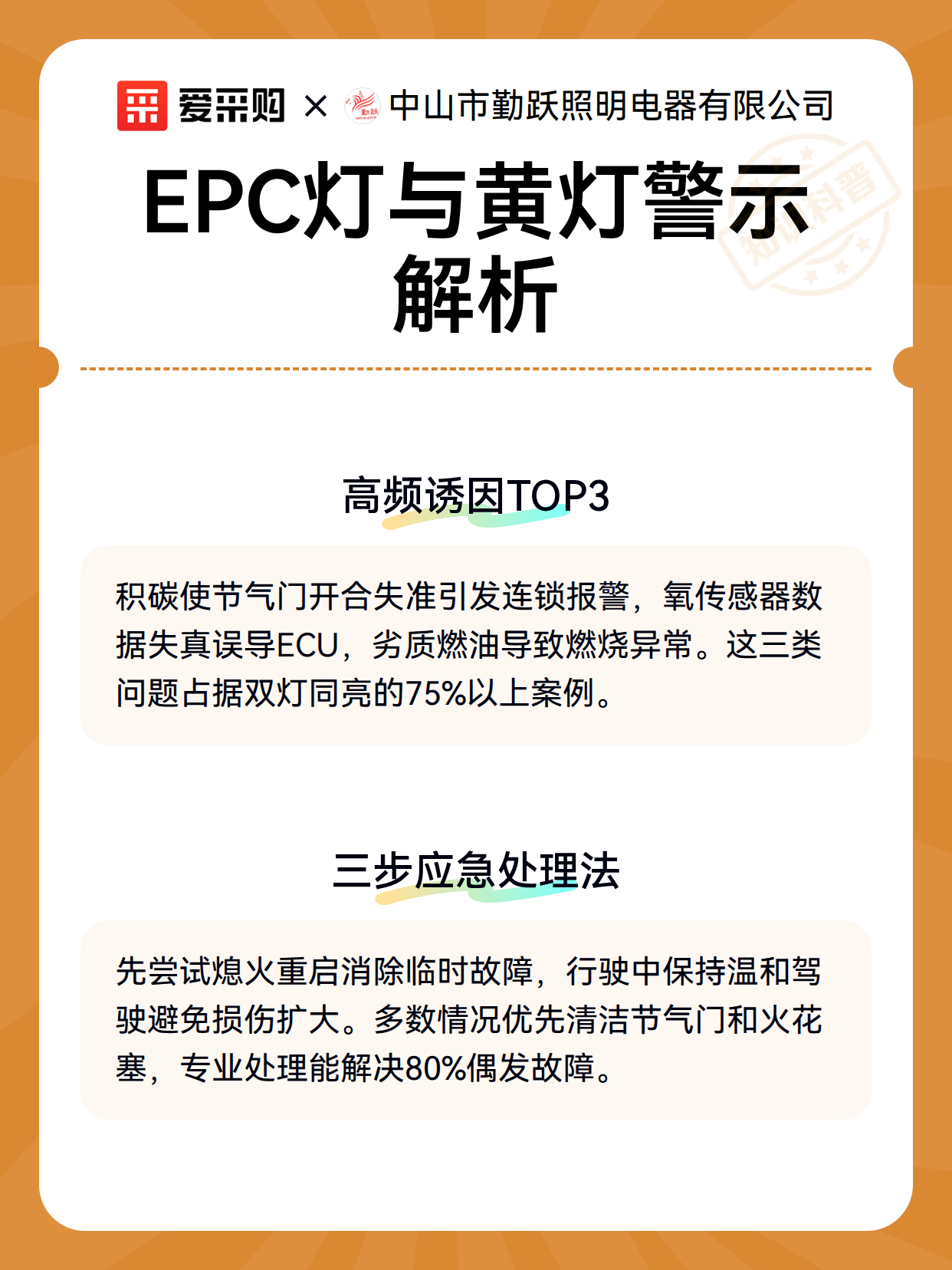 EPC灯与黄灯警示解析（图2）
