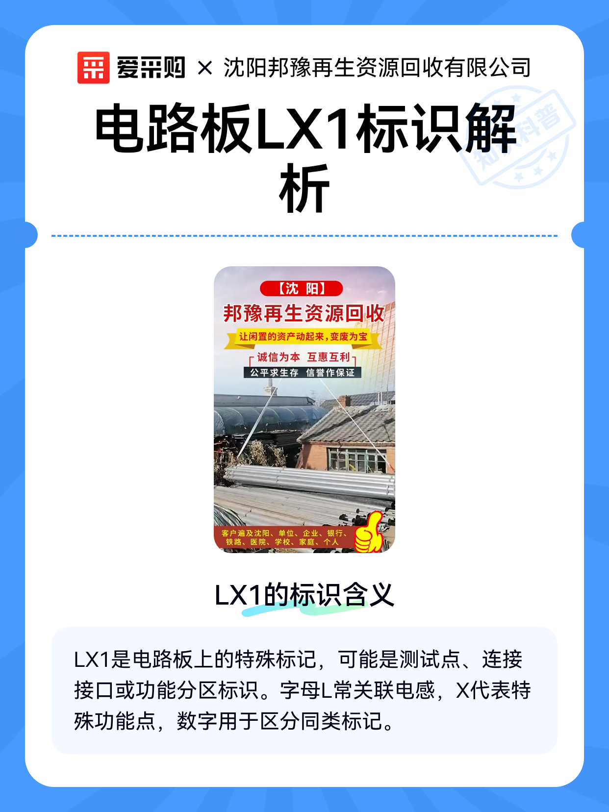 电路板LX1标识解析（图1）