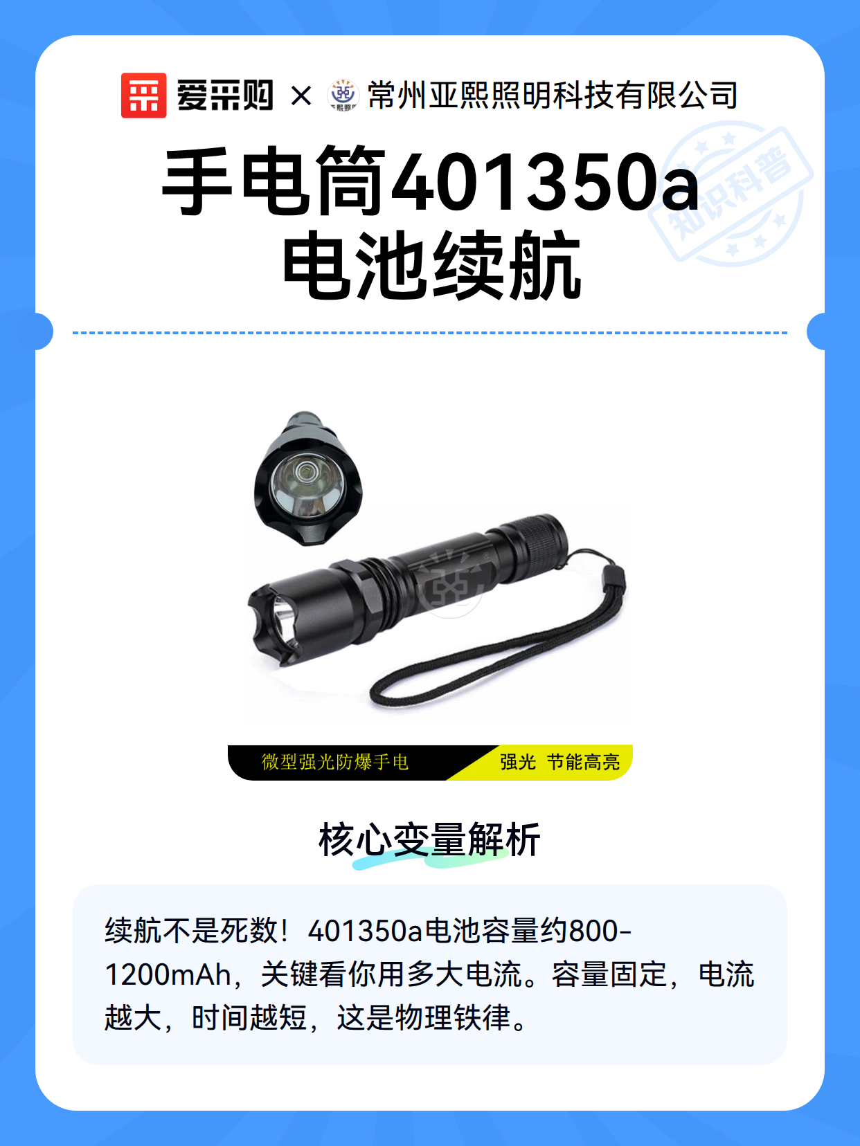 手电筒401350a电池续航（图2）