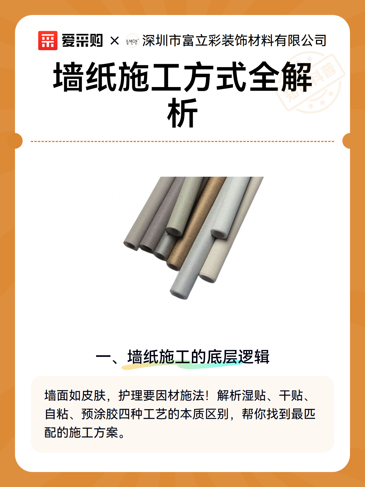 墙纸施工方式全解析（图2）