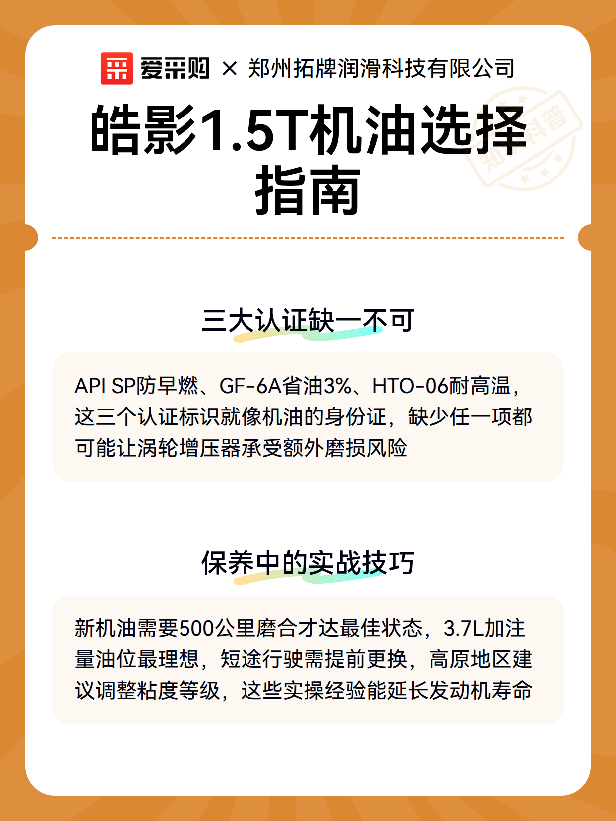 皓影1.5T机油选择指南（图3）