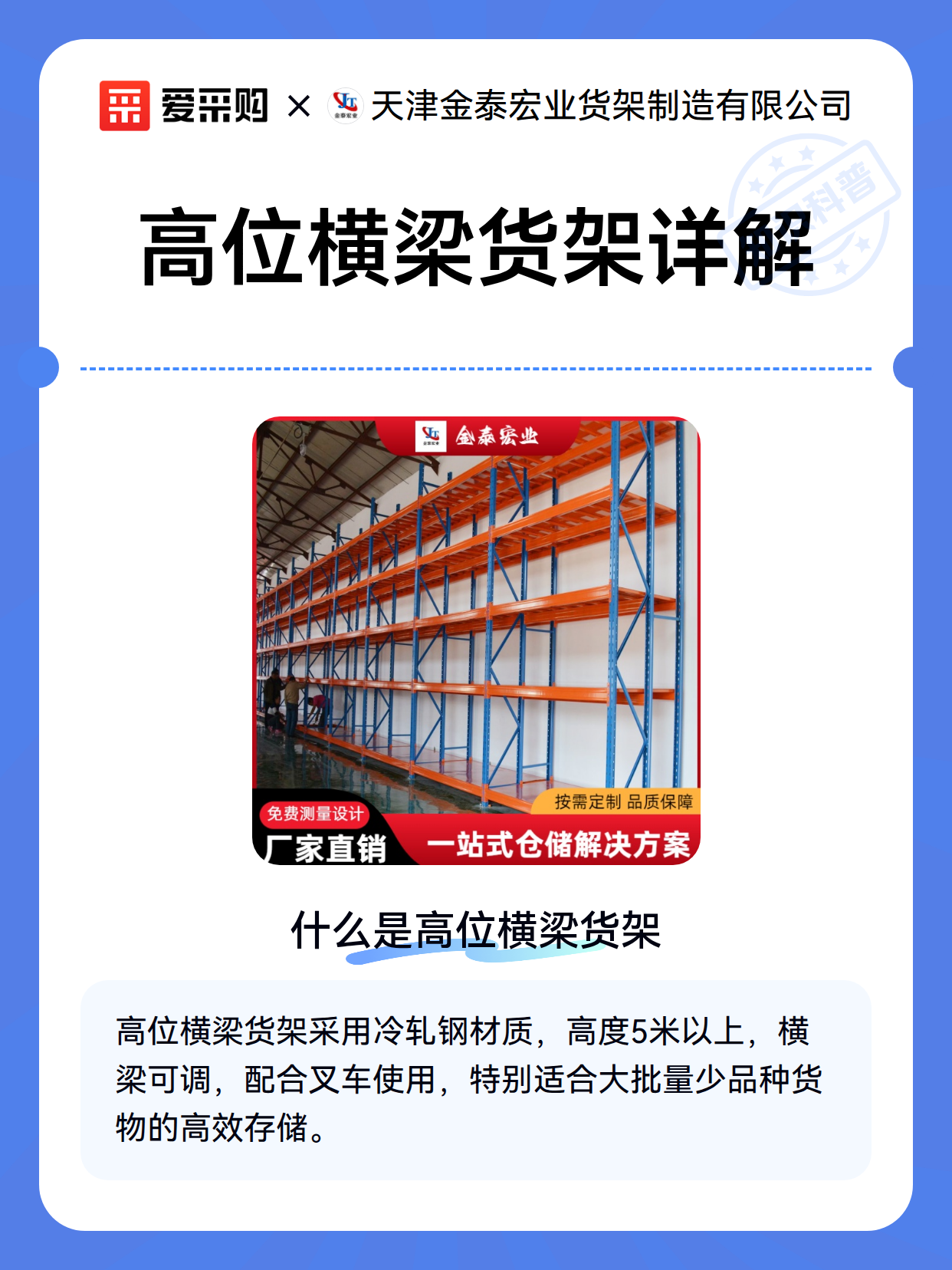 高位横梁货架详解（图1）