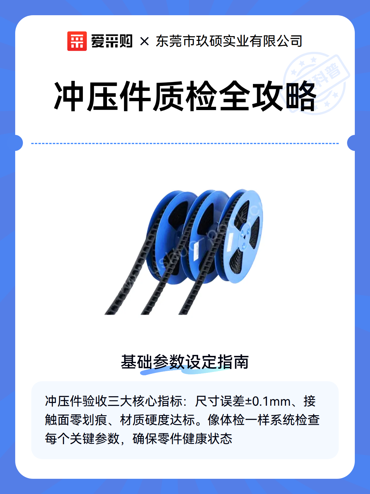 冲压件质检全攻略（图2）