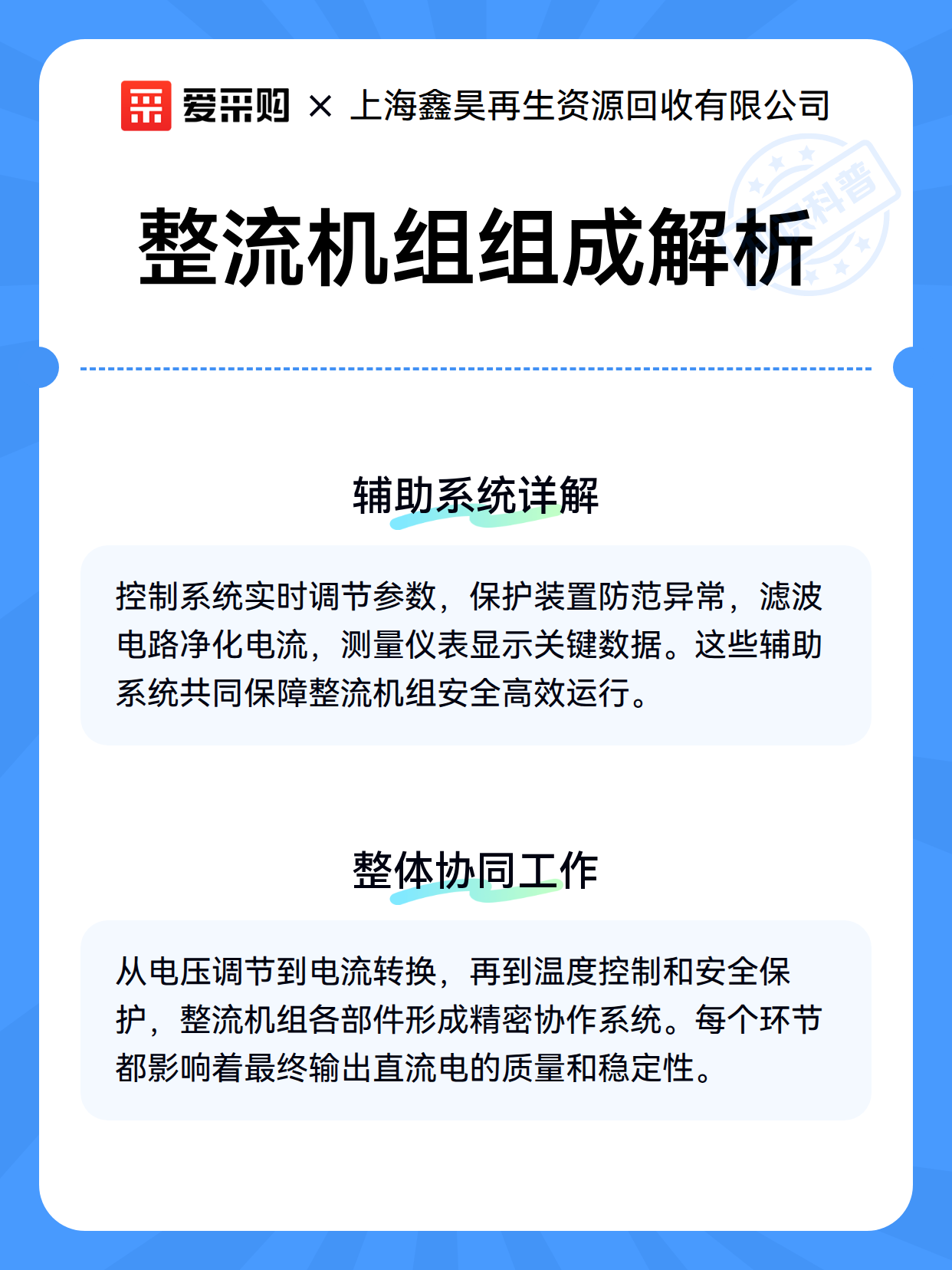 整流机组组成解析（图2）