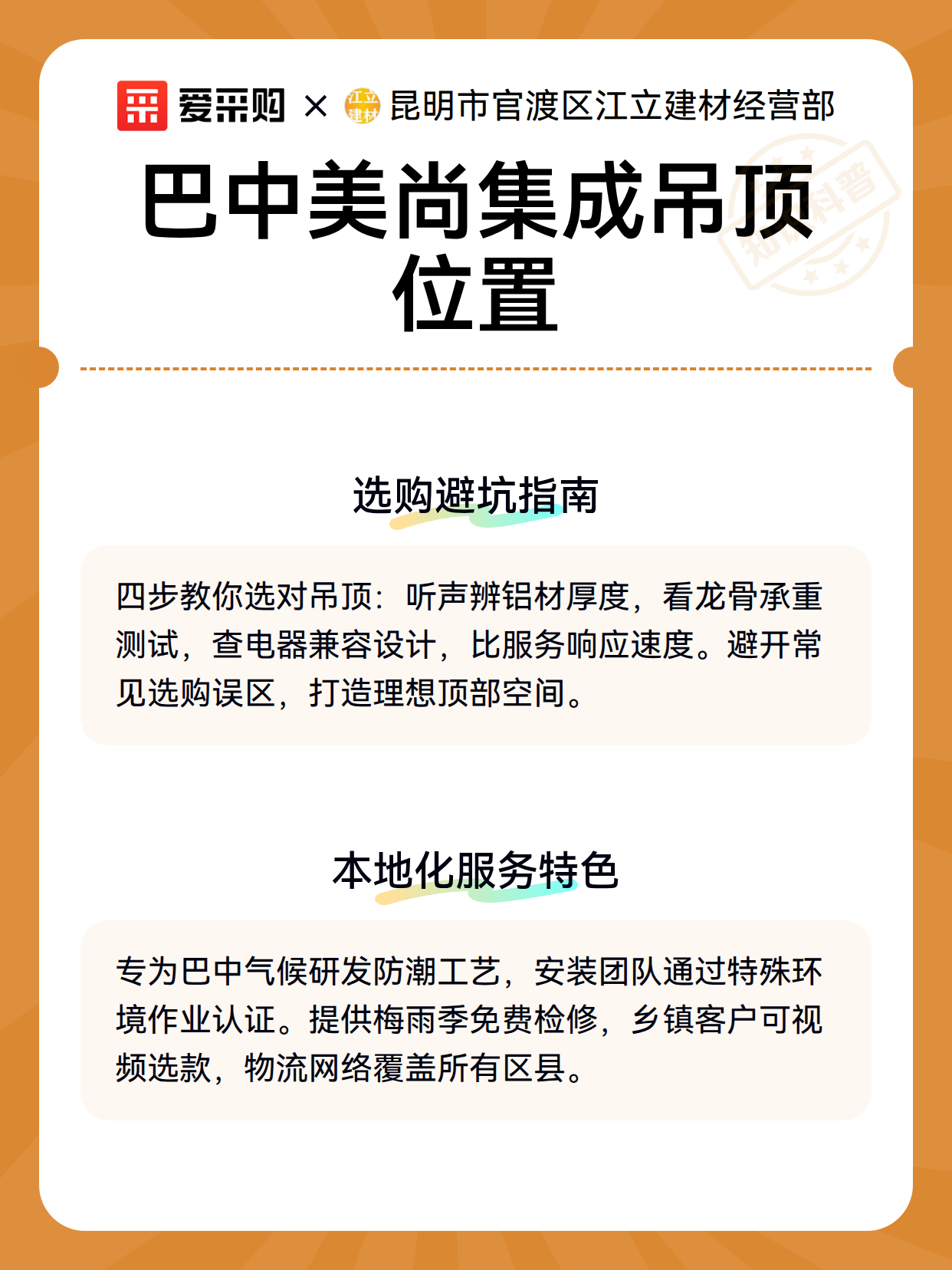 巴中美尚集成吊顶位置（图3）