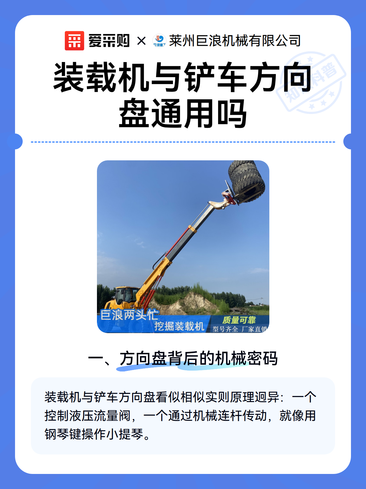 装载机与铲车方向盘通用吗（图2）
