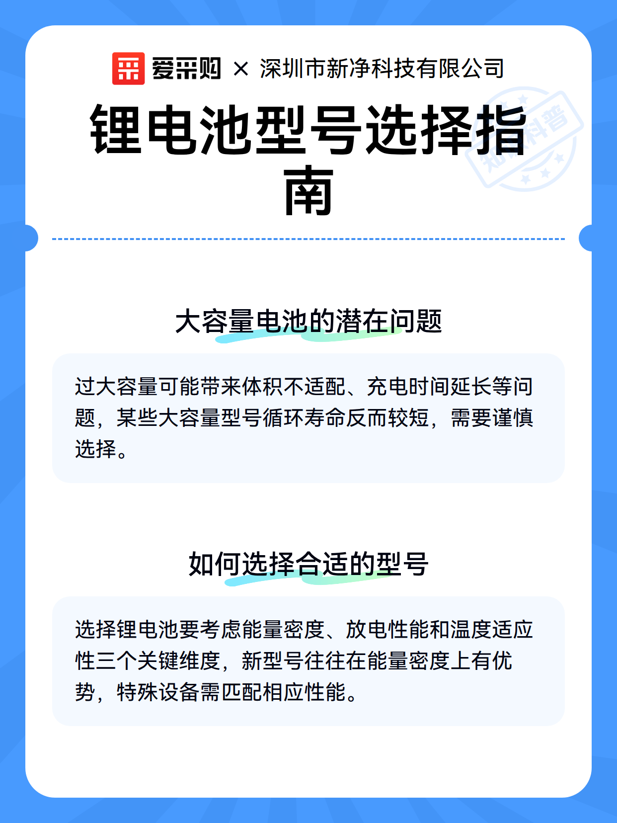 锂电池型号选择指南（图3）