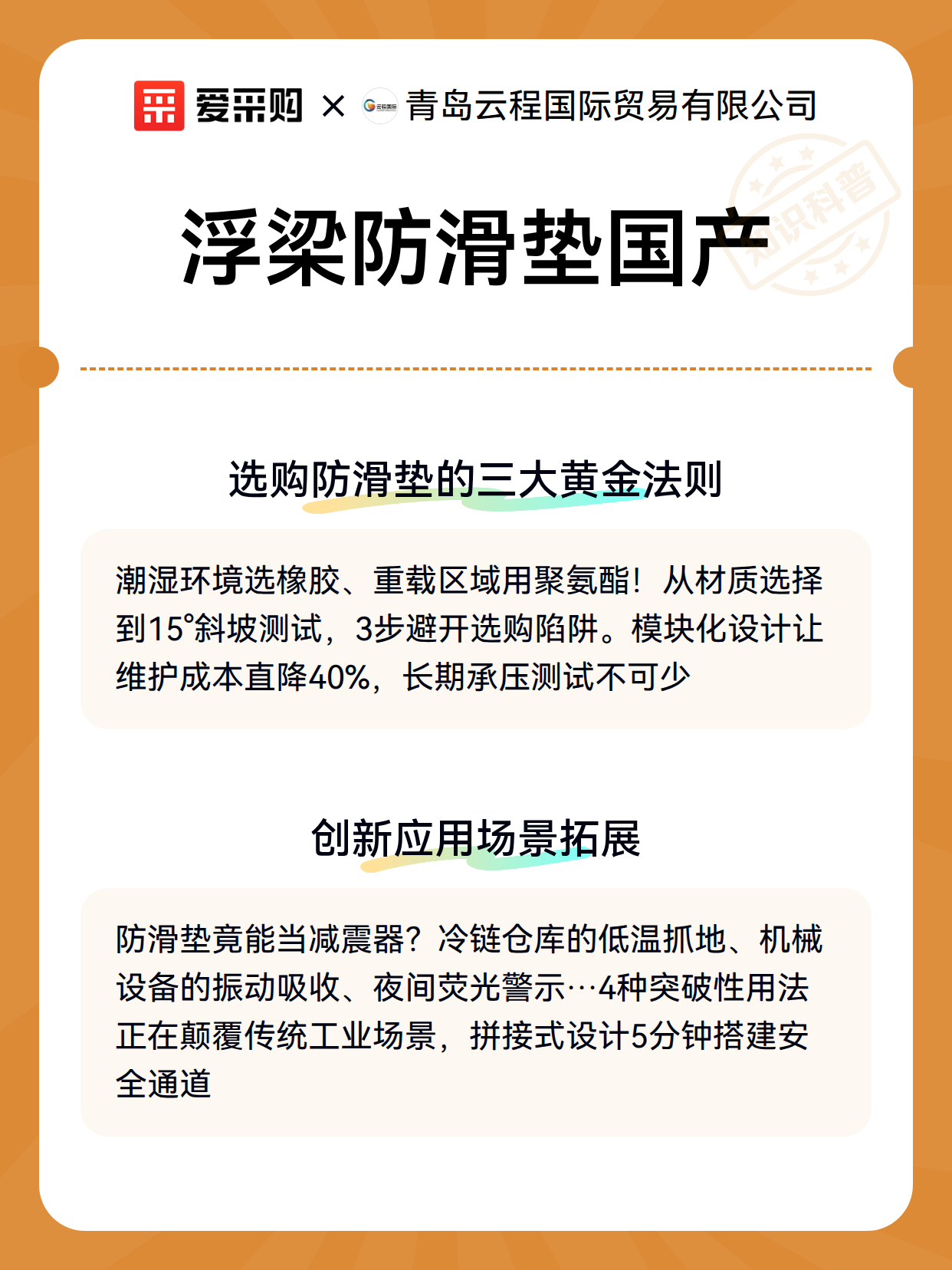 浮梁防滑垫国产（图3）