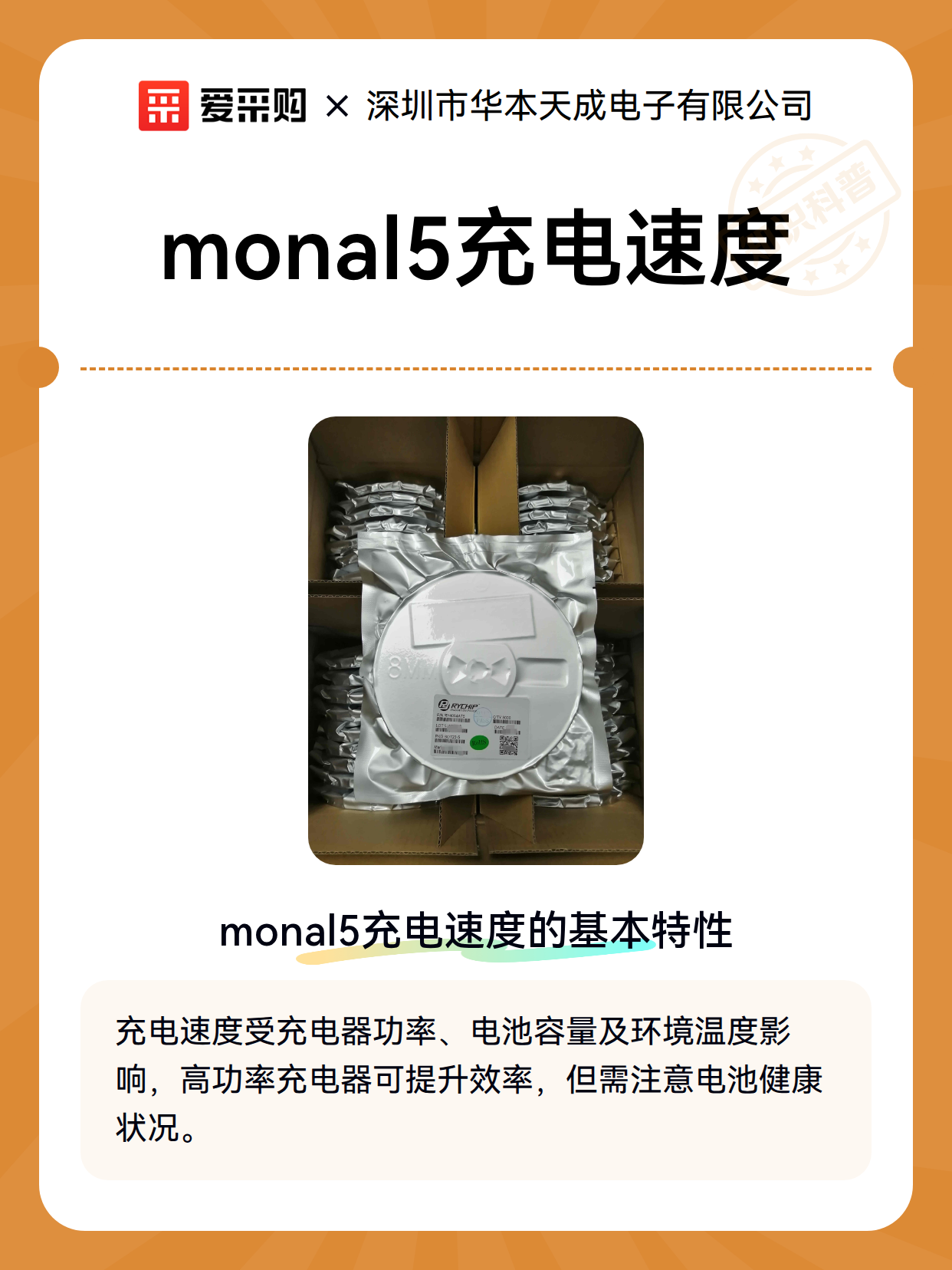 monal5充电速度（图2）