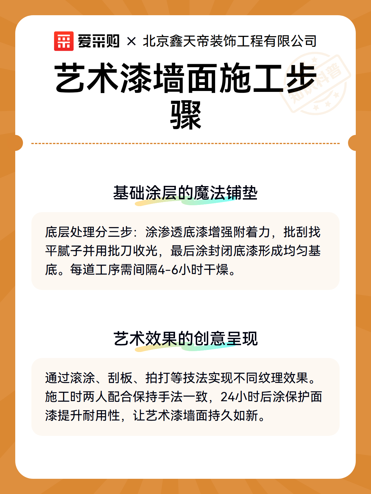 艺术漆墙面施工步骤（图2）